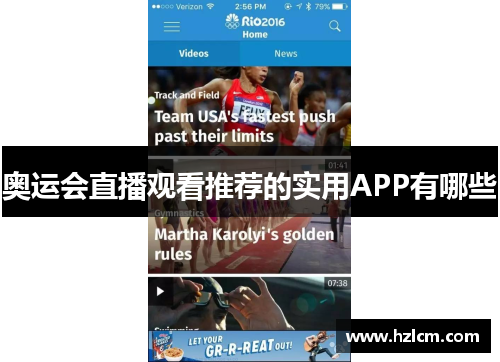 奥运会直播观看推荐的实用APP有哪些